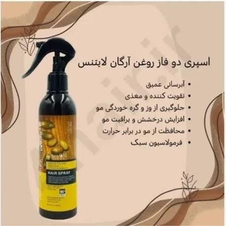 اسپری دوفاز مو آرگان بدون سولفات